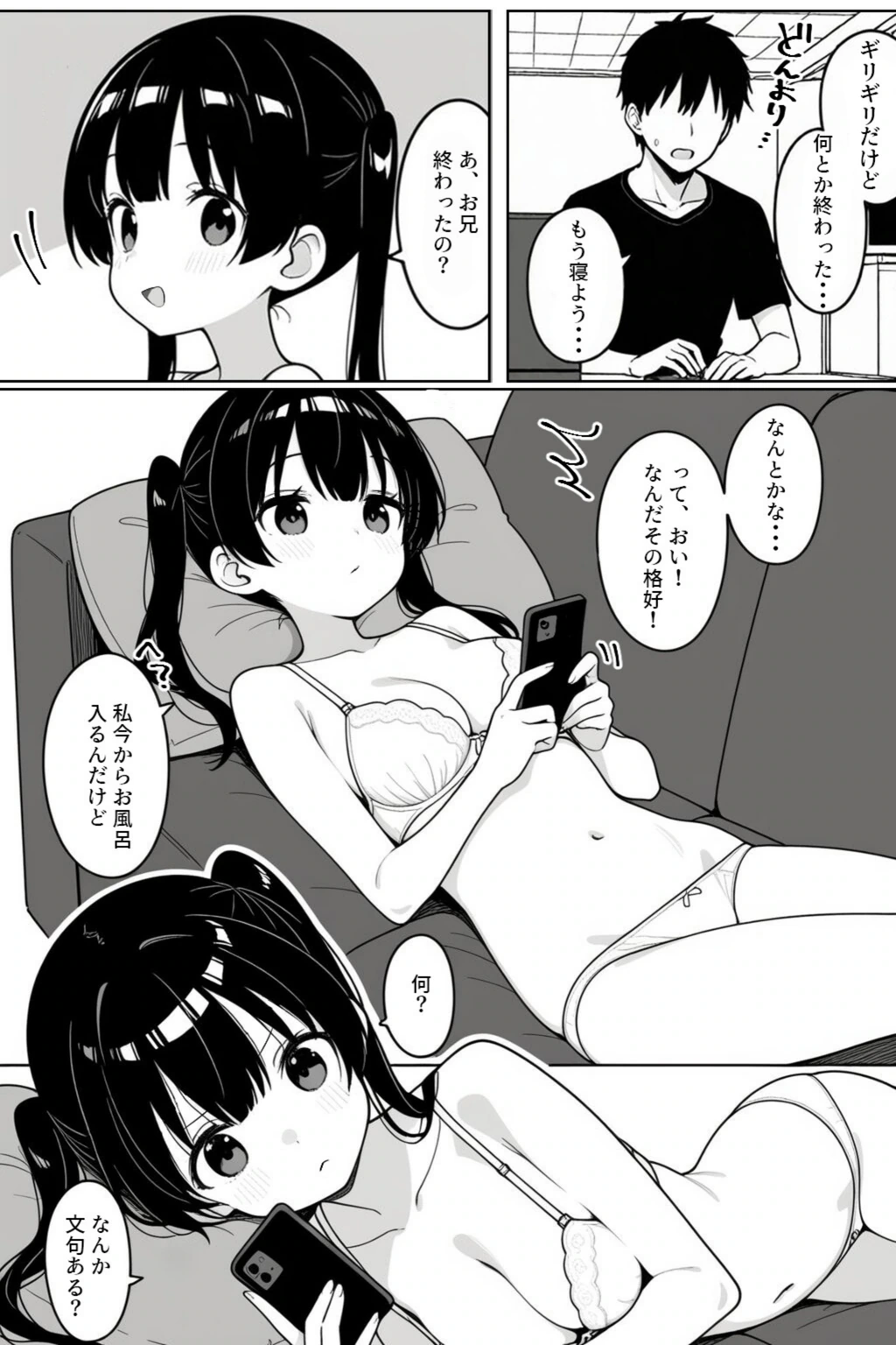 試し読み 7枚目