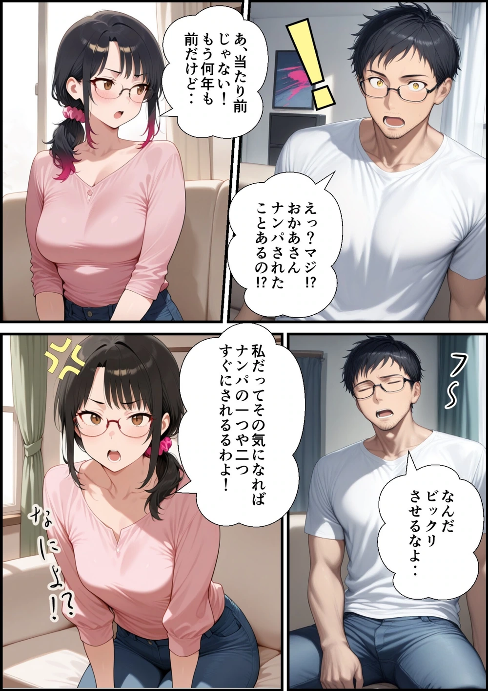 試し読み 4枚目