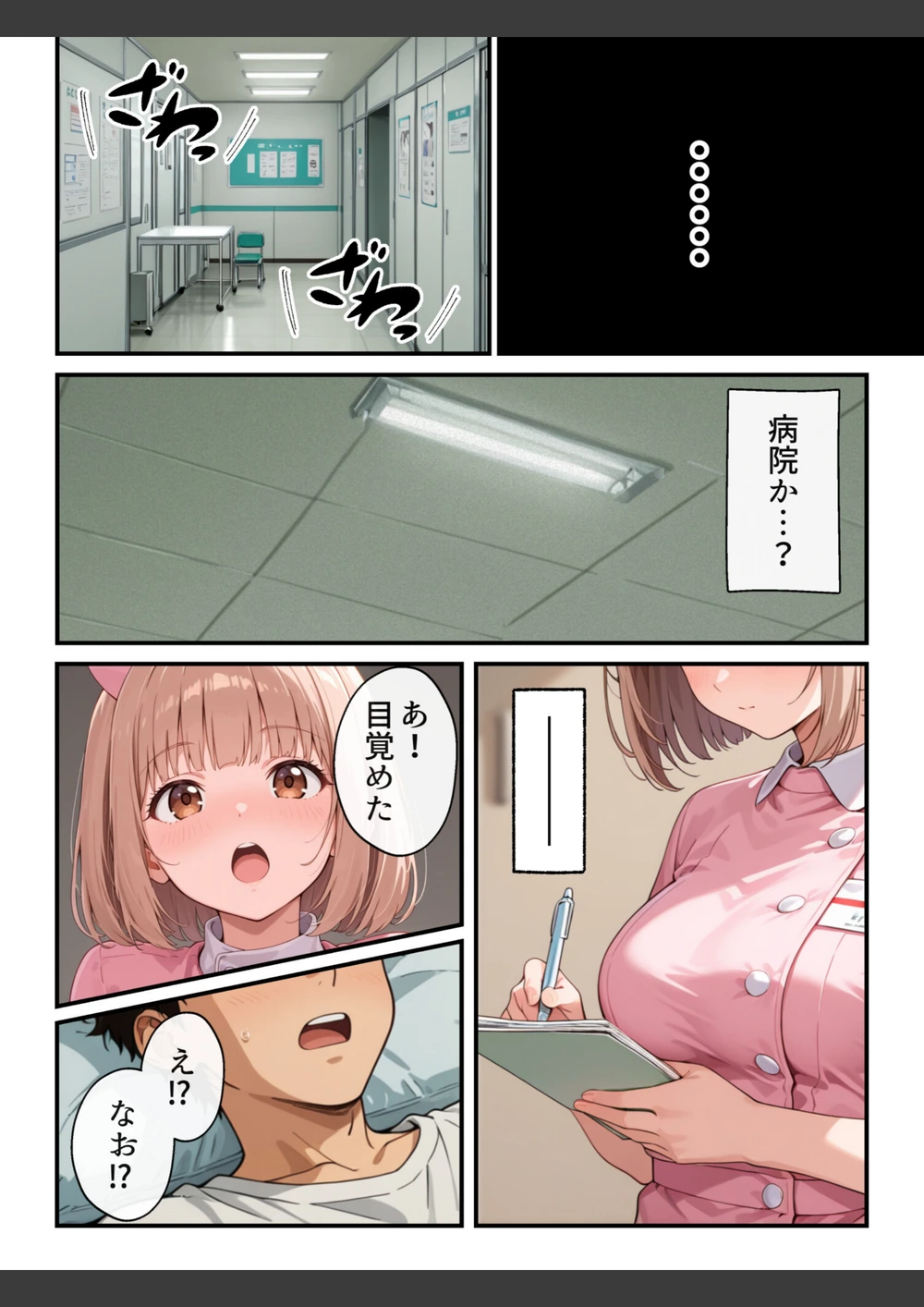 試し読み 2枚目