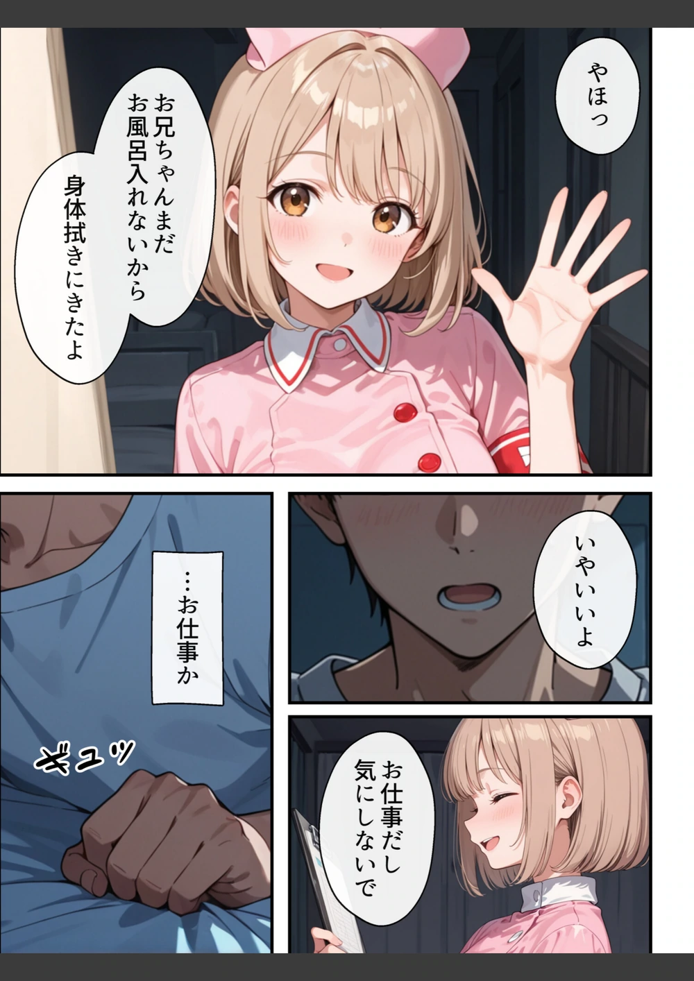 試し読み 5枚目