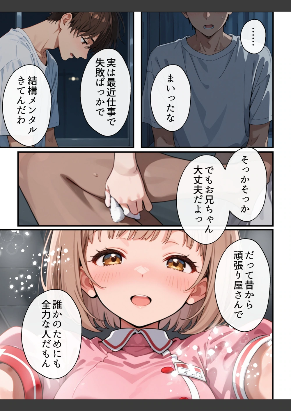 試し読み 8枚目