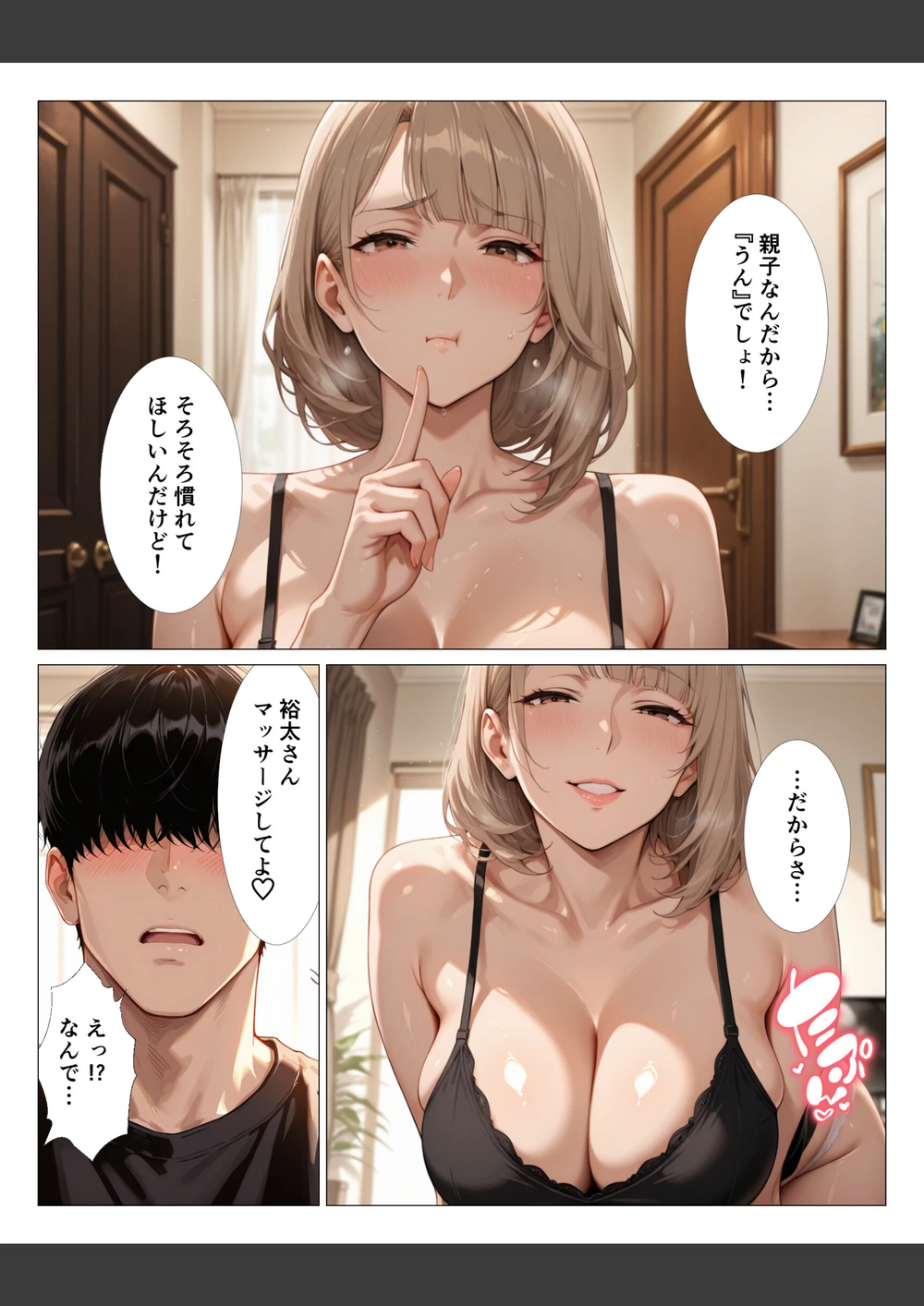 試し読み 3枚目