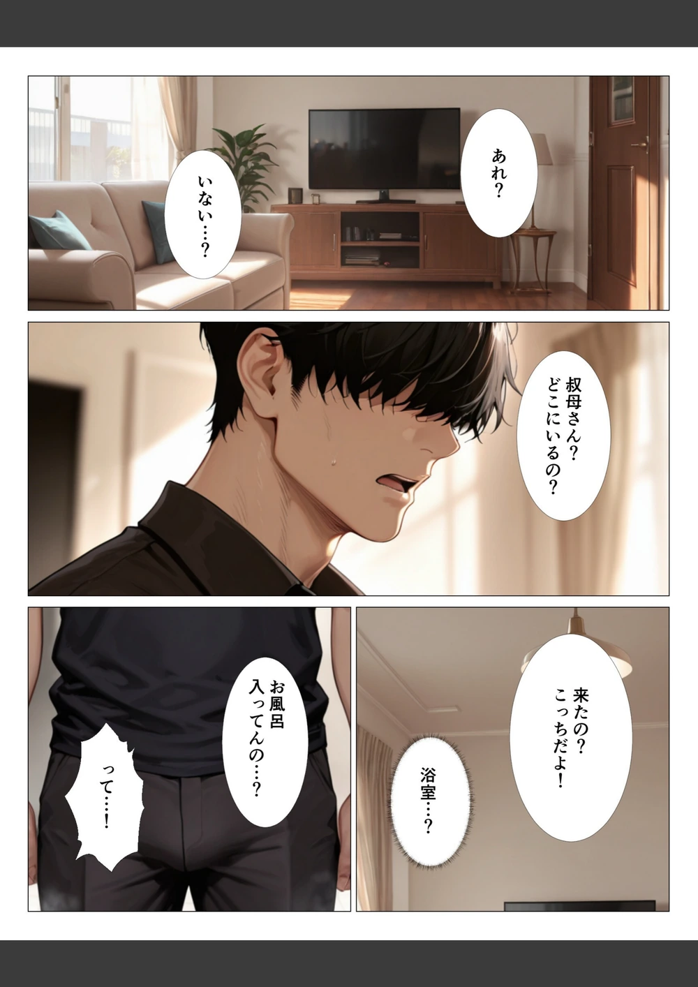 試し読み 3枚目