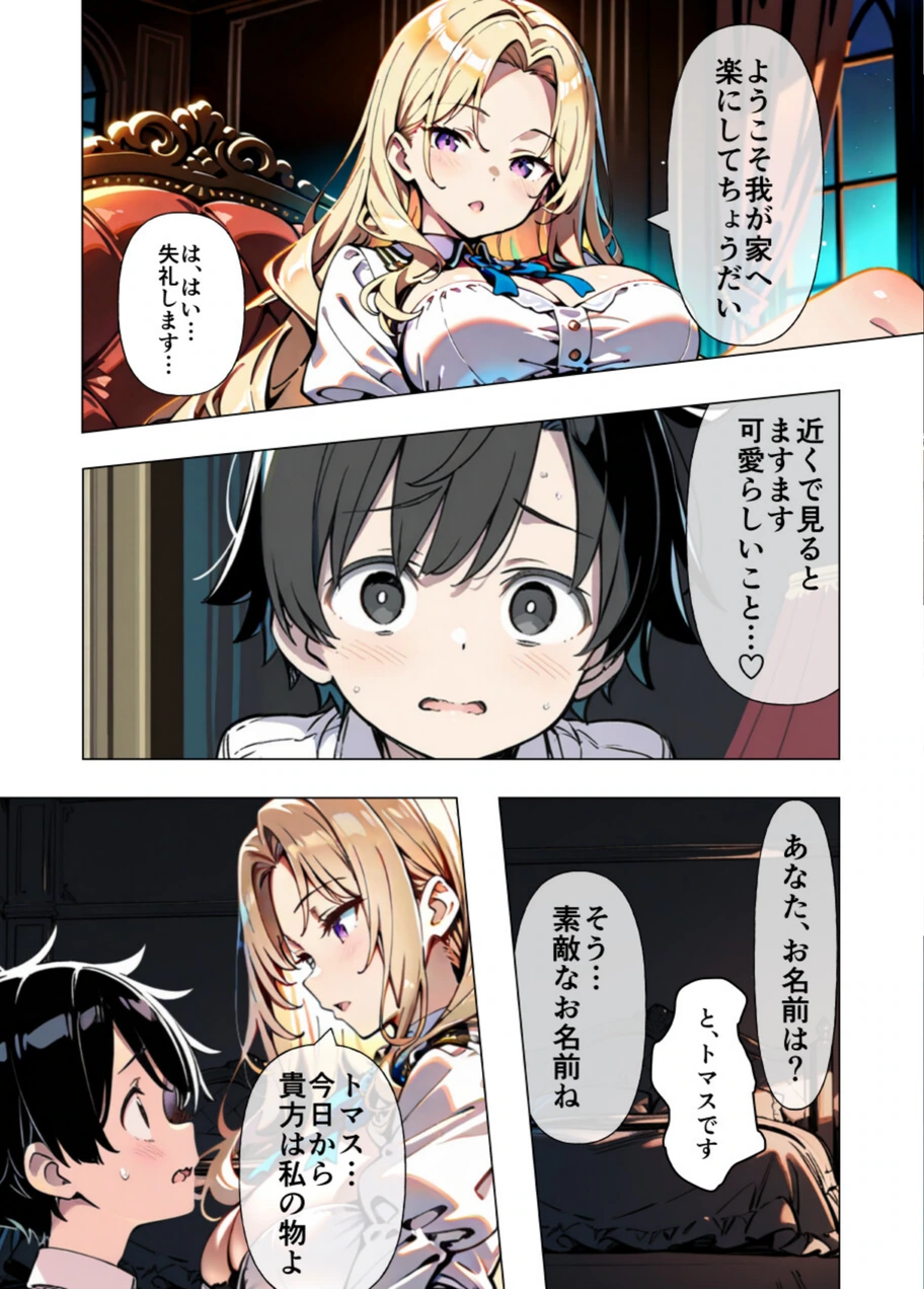 試し読み 6枚目