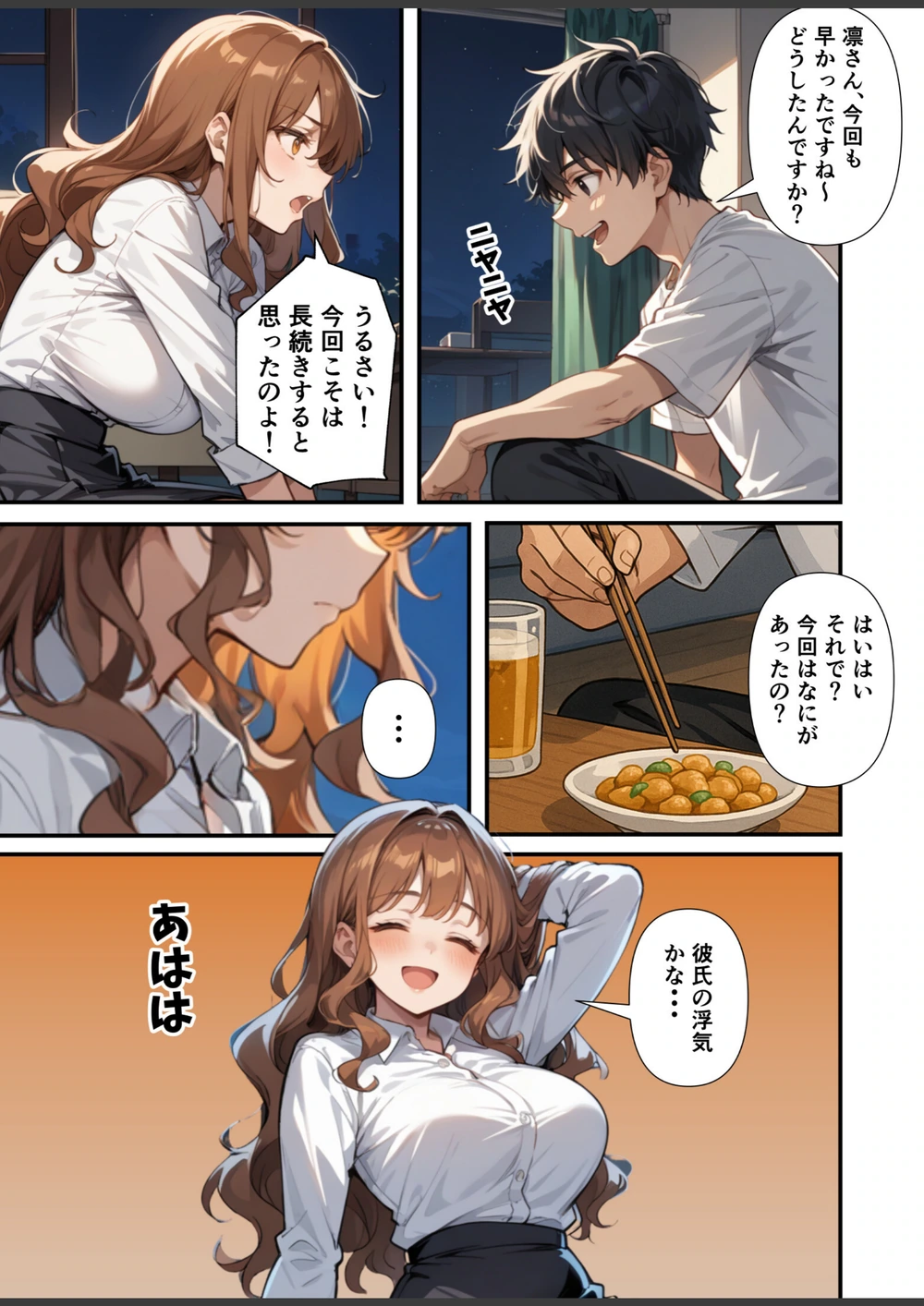 試し読み 5枚目