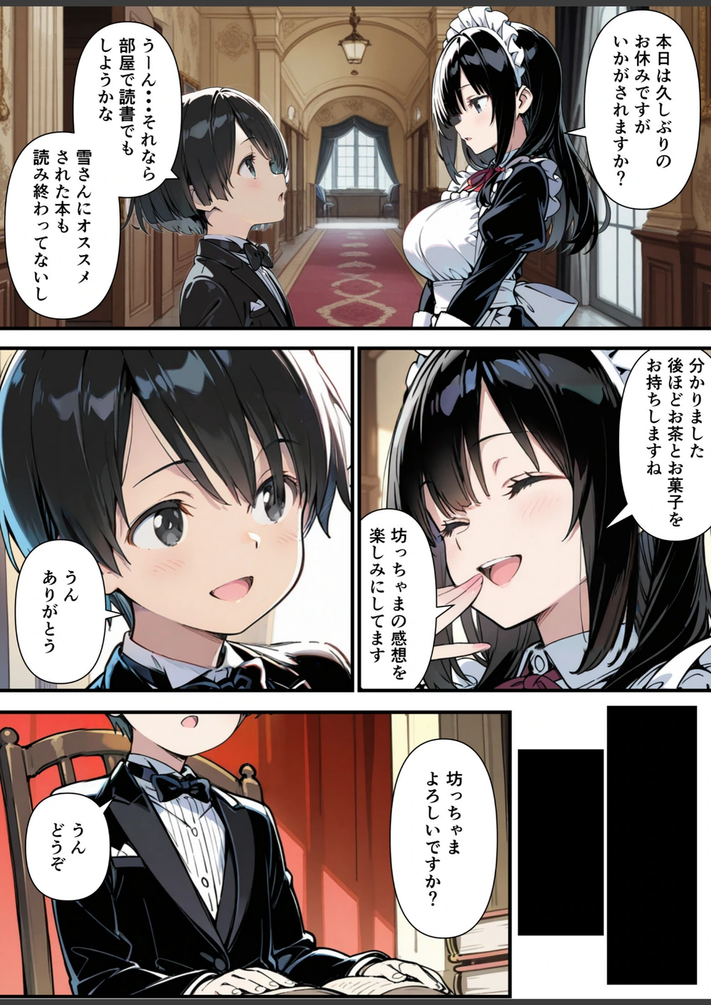試し読み 3枚目