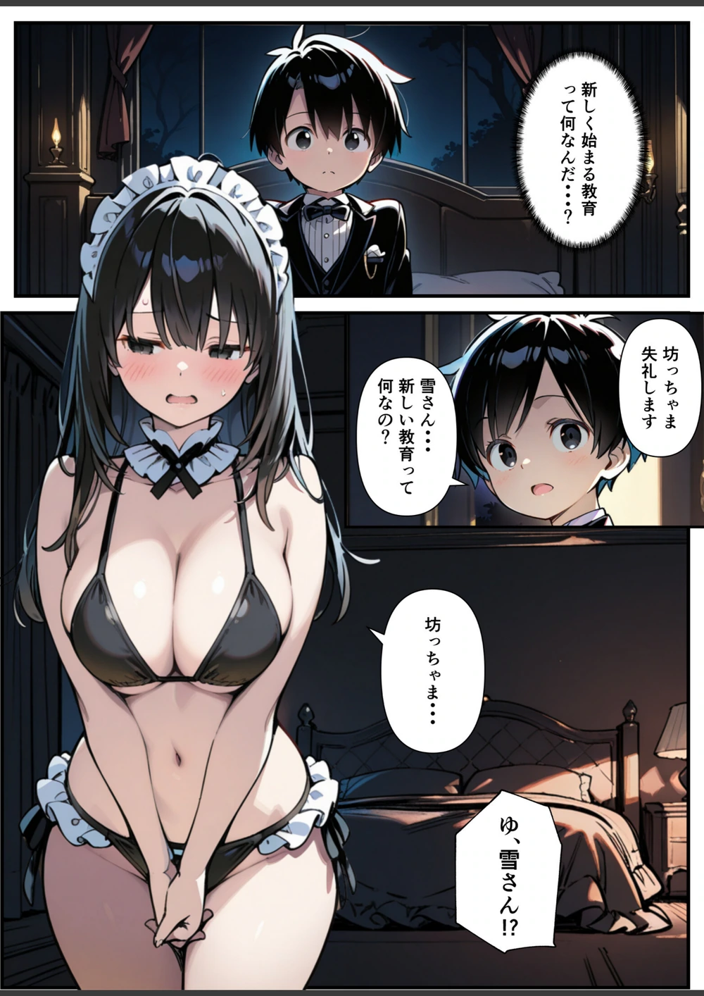 試し読み 7枚目