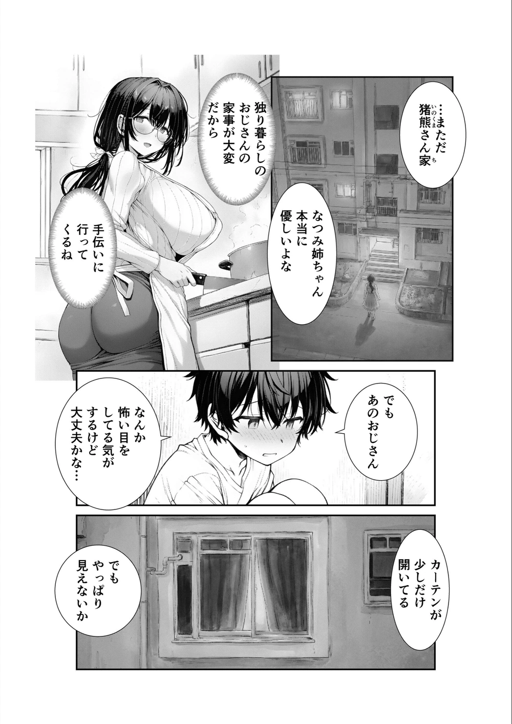 試し読み 6枚目