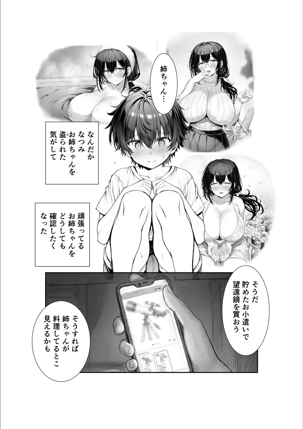 試し読み 7枚目