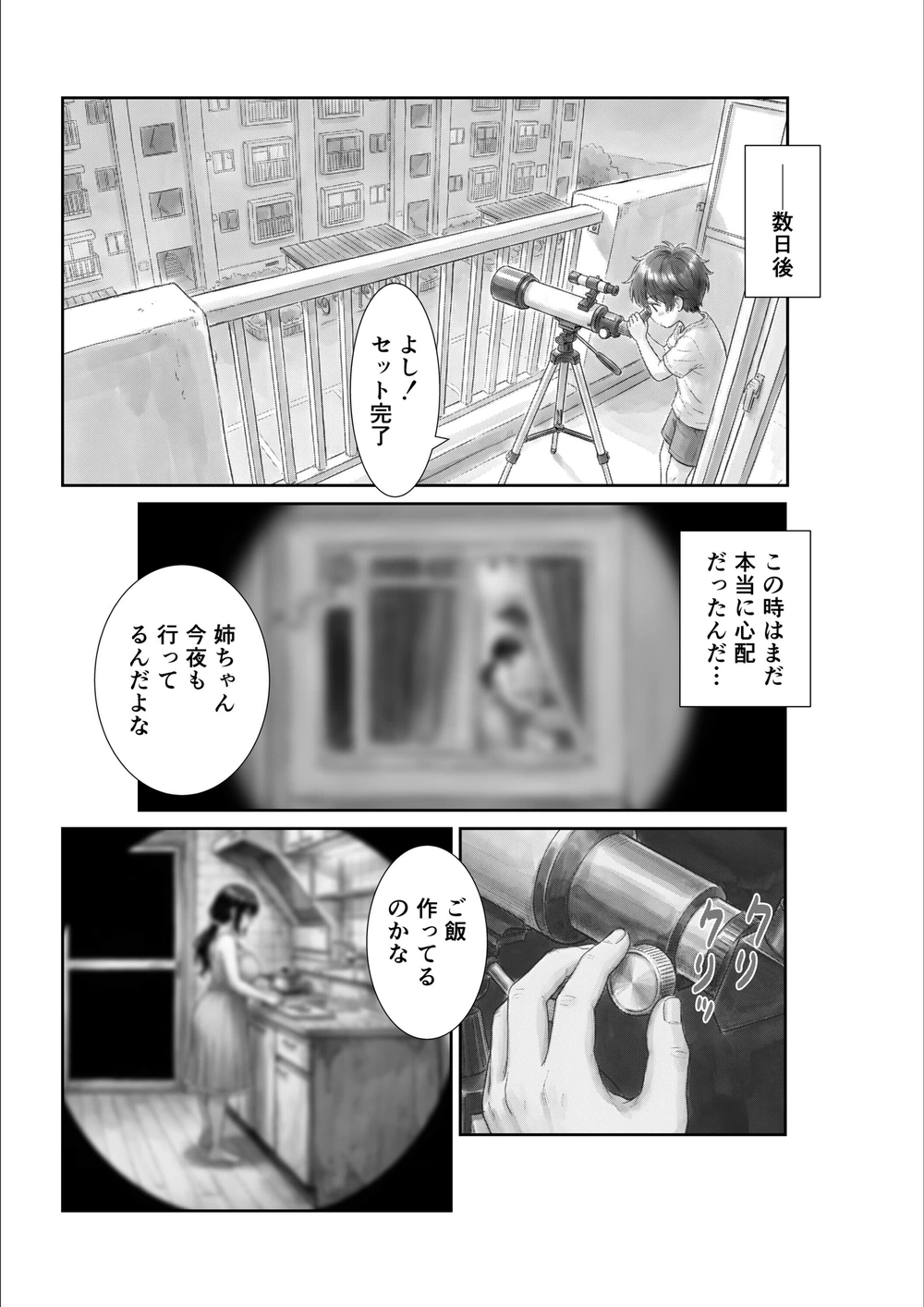 試し読み 8枚目