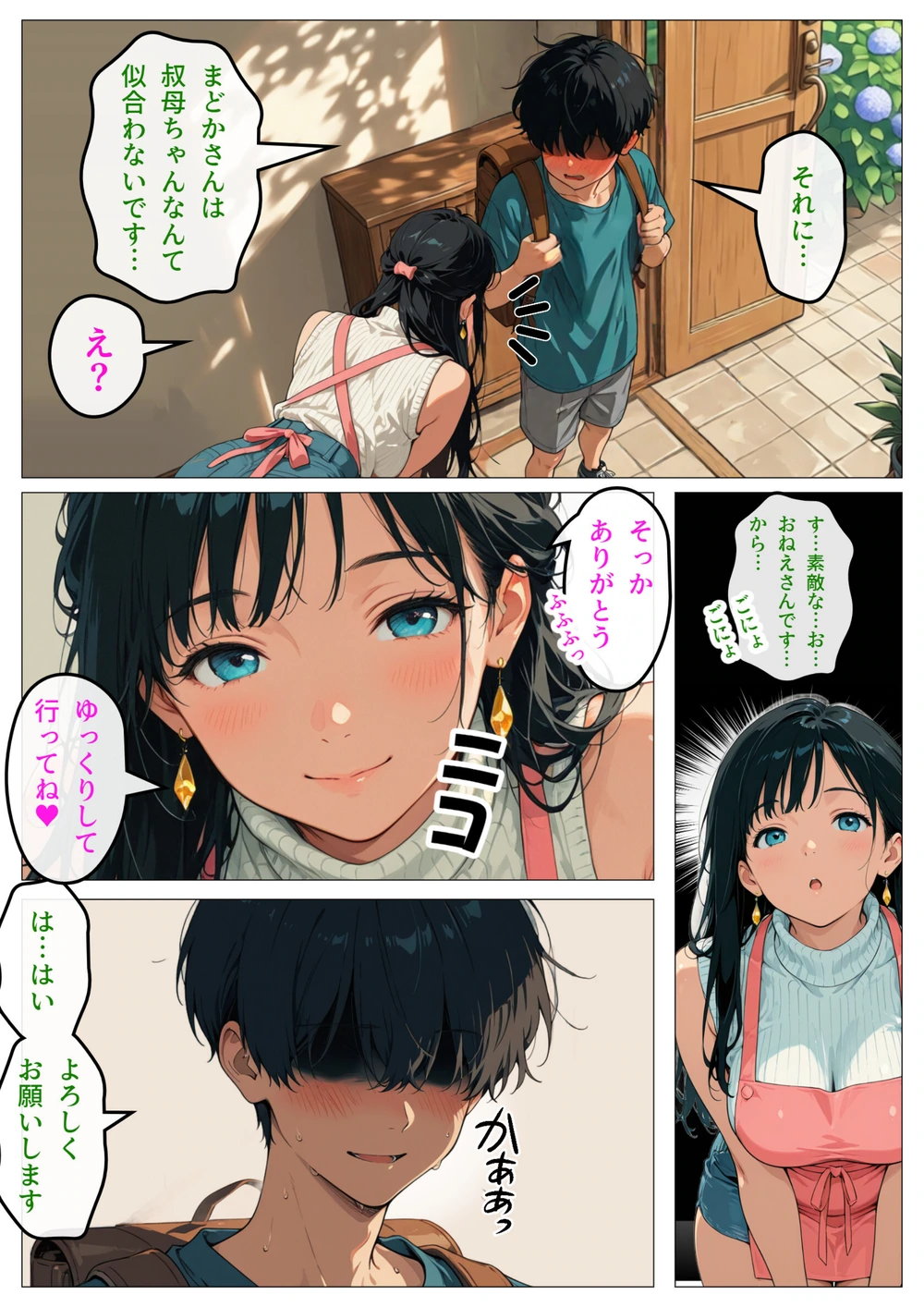 試し読み 8枚目