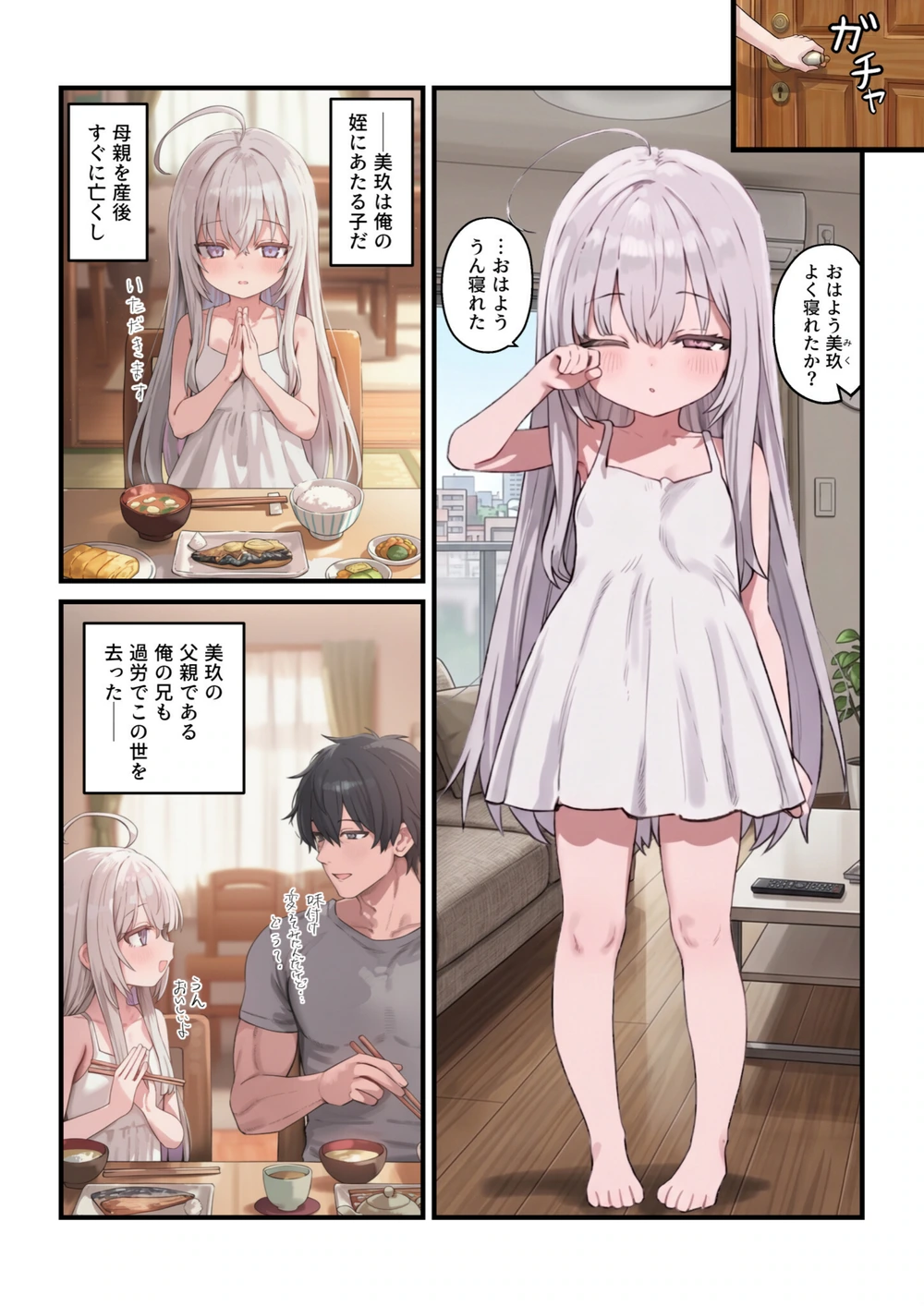 試し読み 3枚目