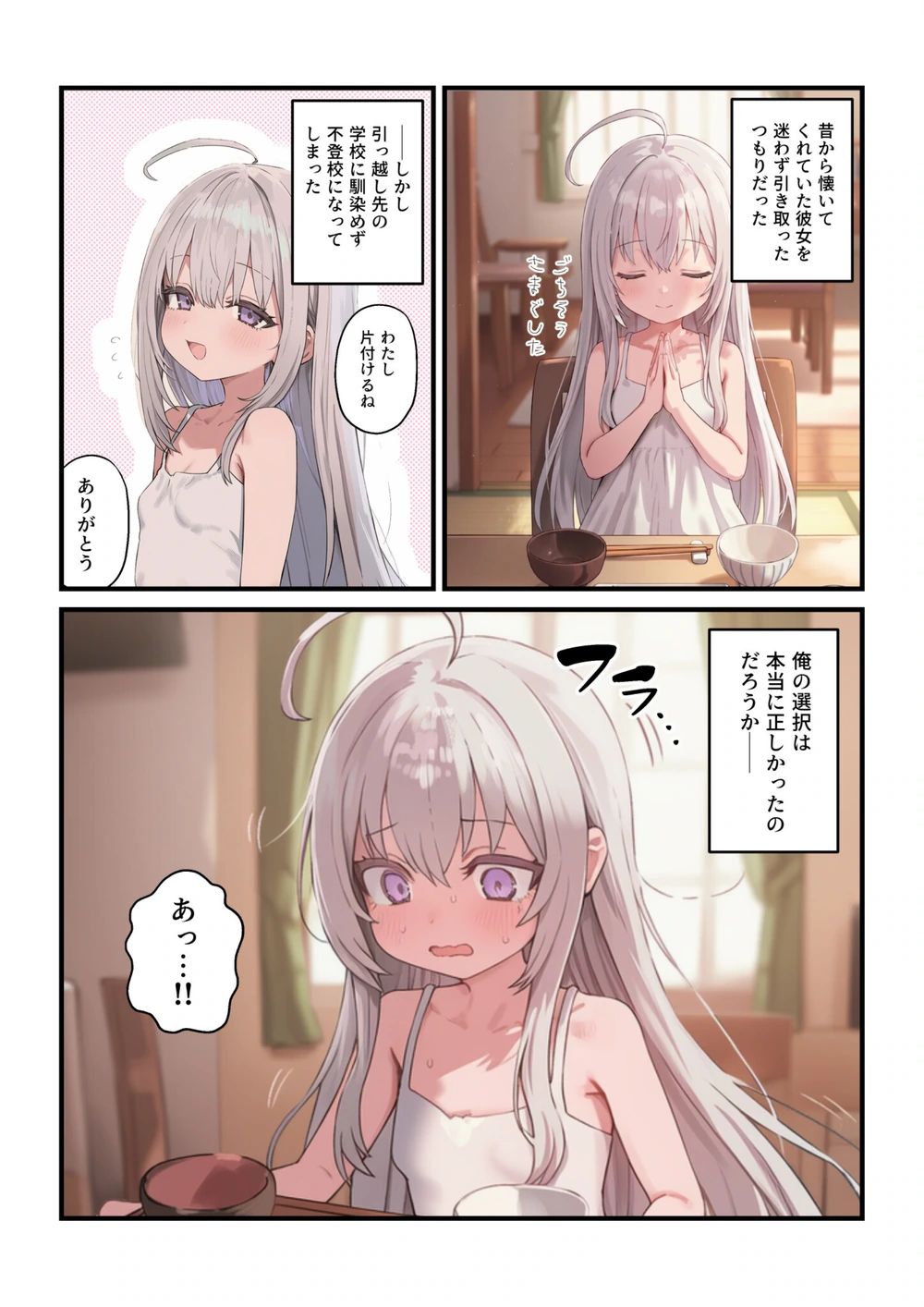 試し読み 4枚目