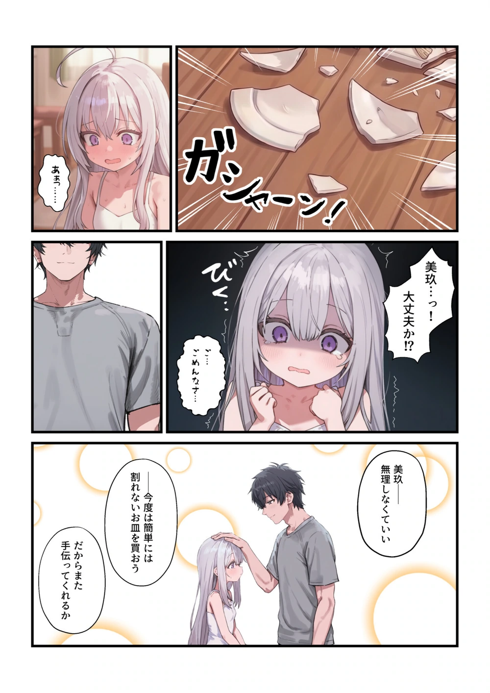 試し読み 5枚目