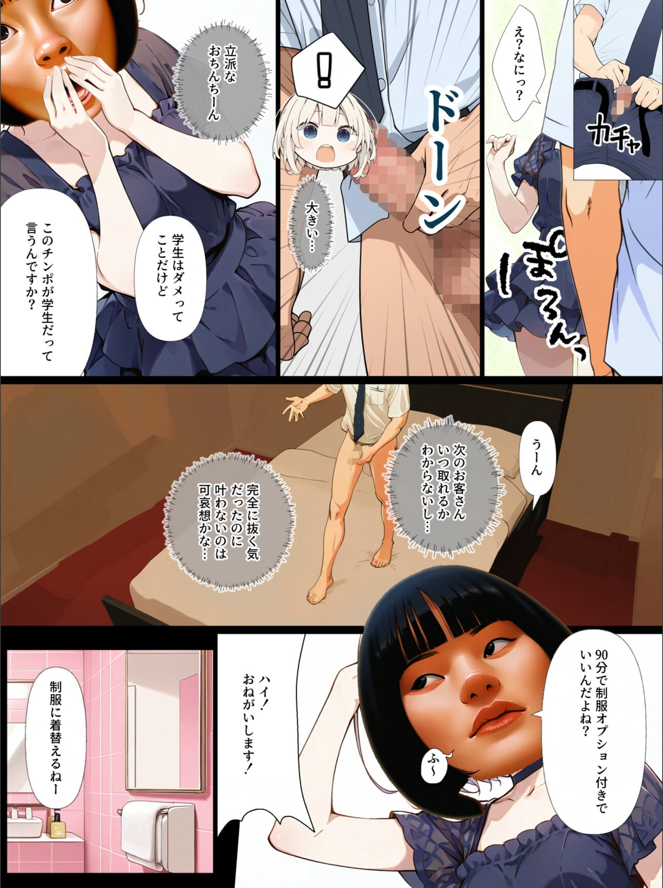 試し読み 5枚目