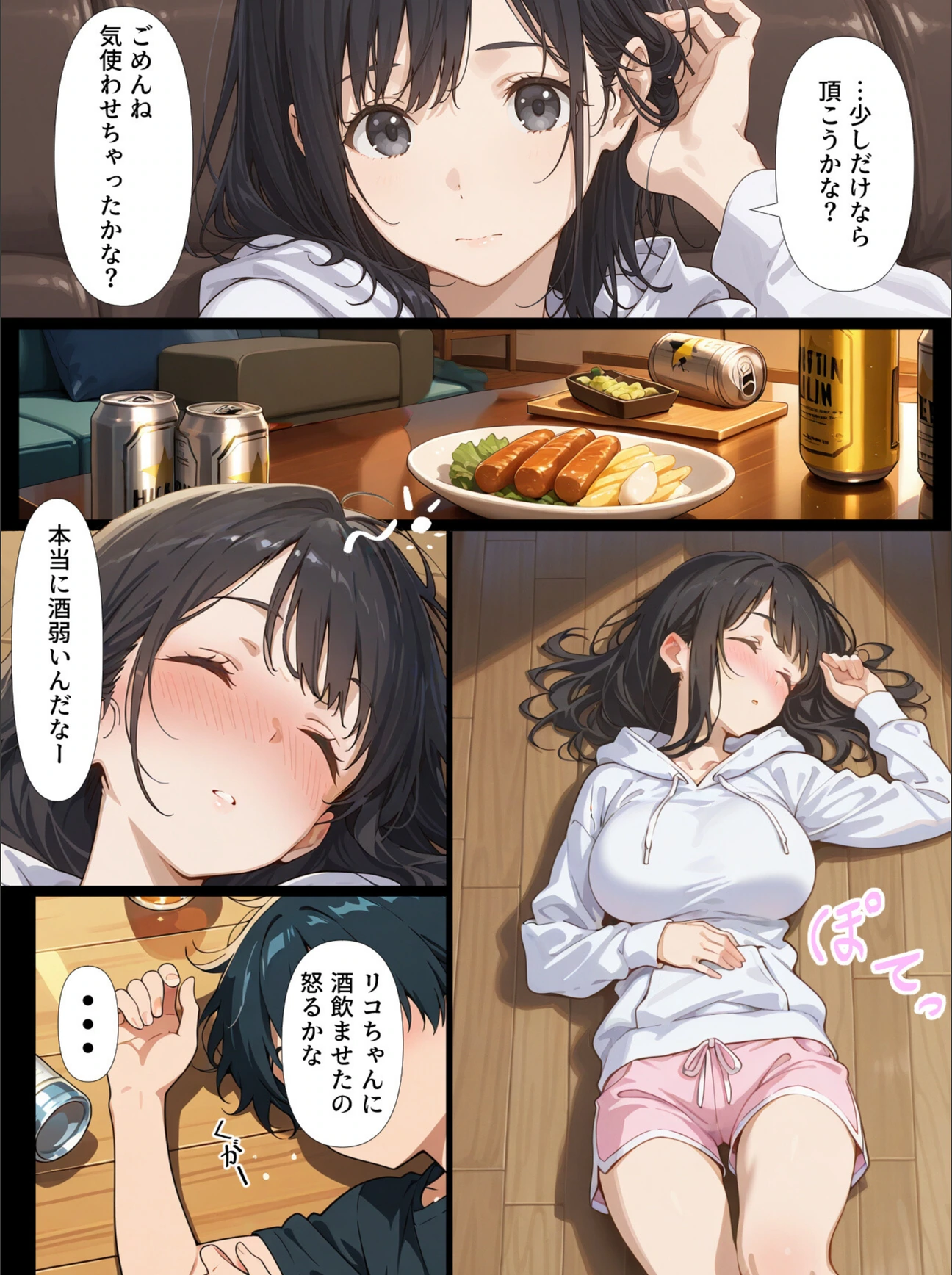 試し読み 3枚目