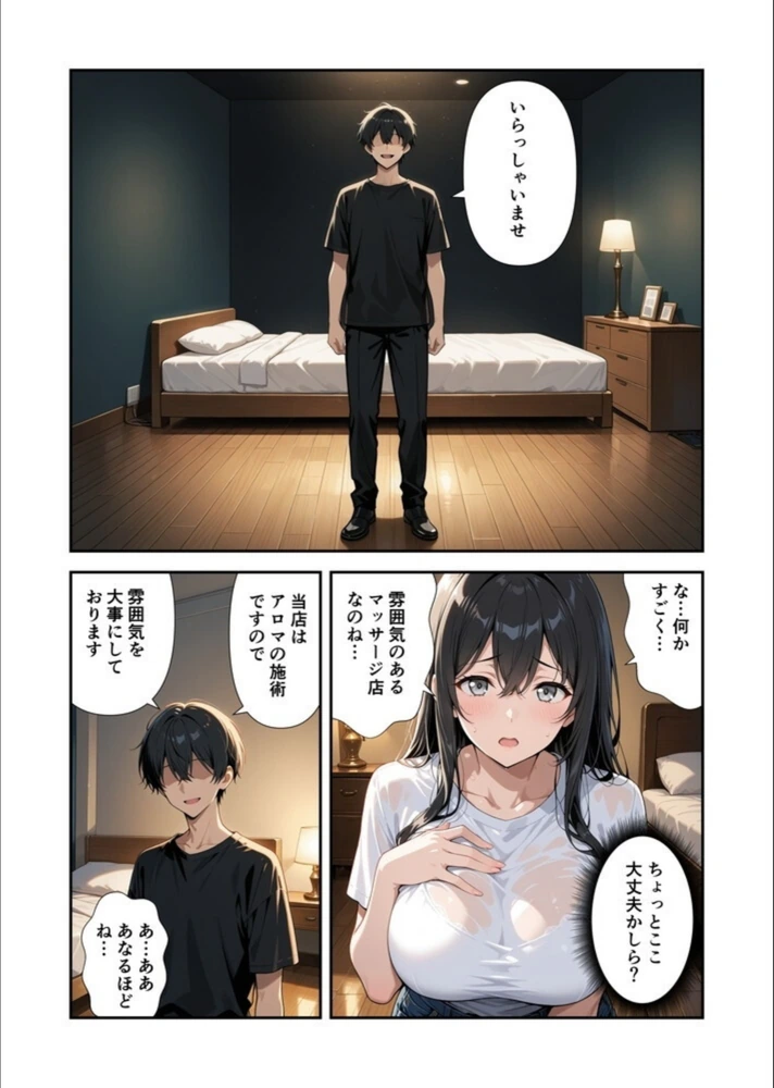 試し読み 7枚目