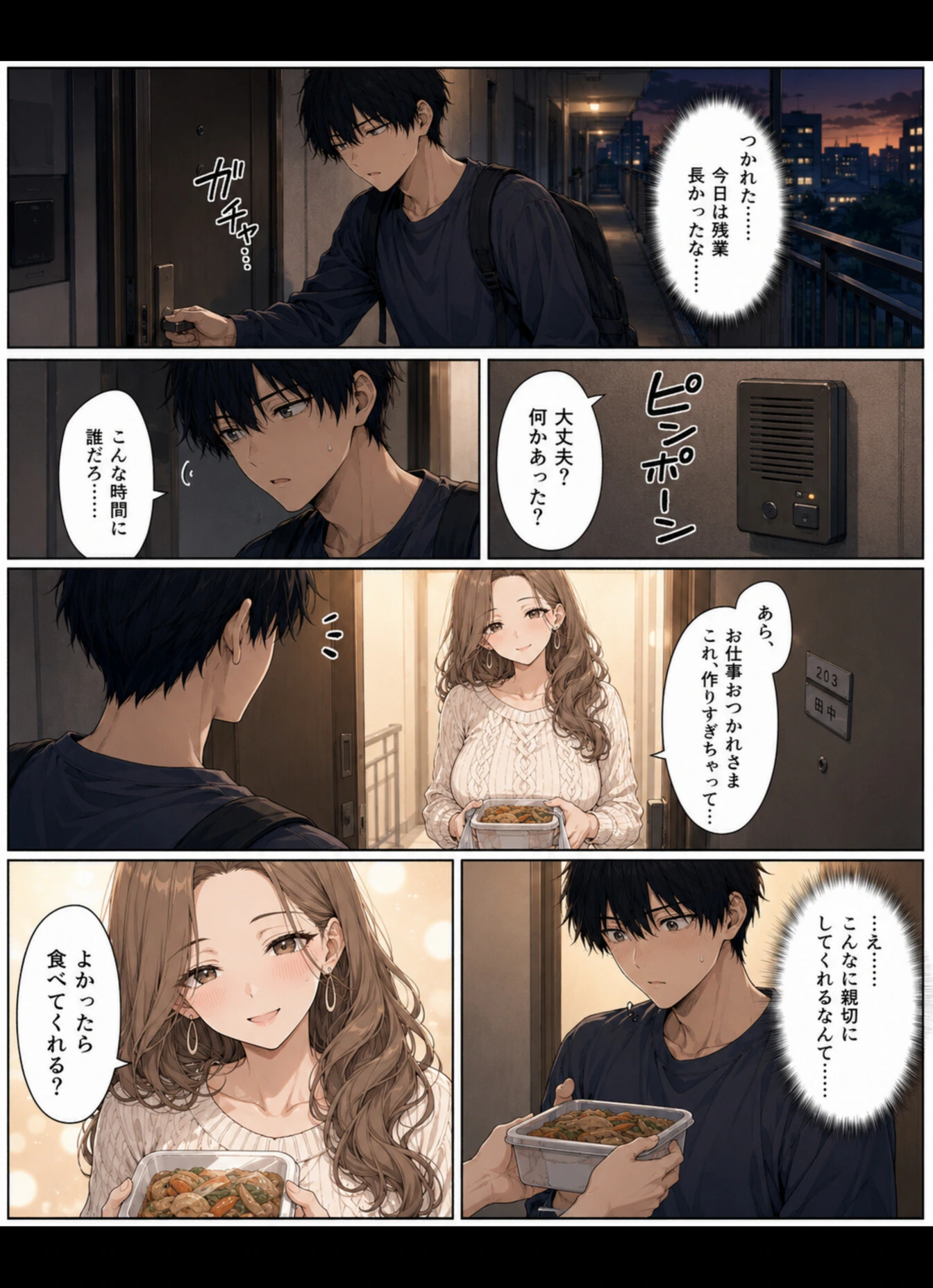 試し読み 6枚目