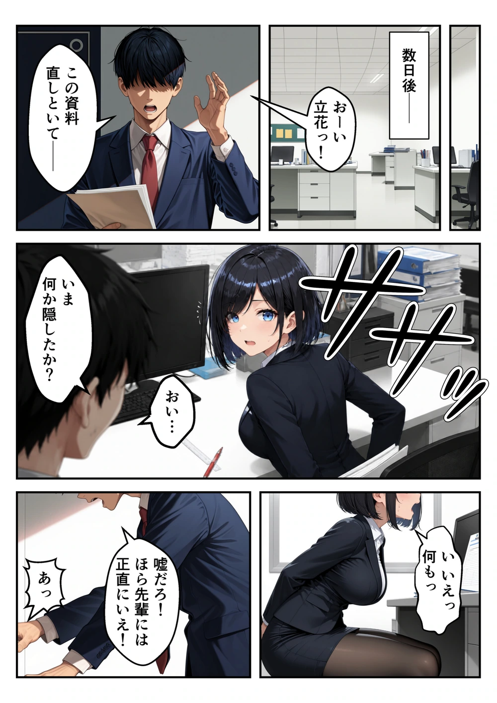 試し読み 4枚目