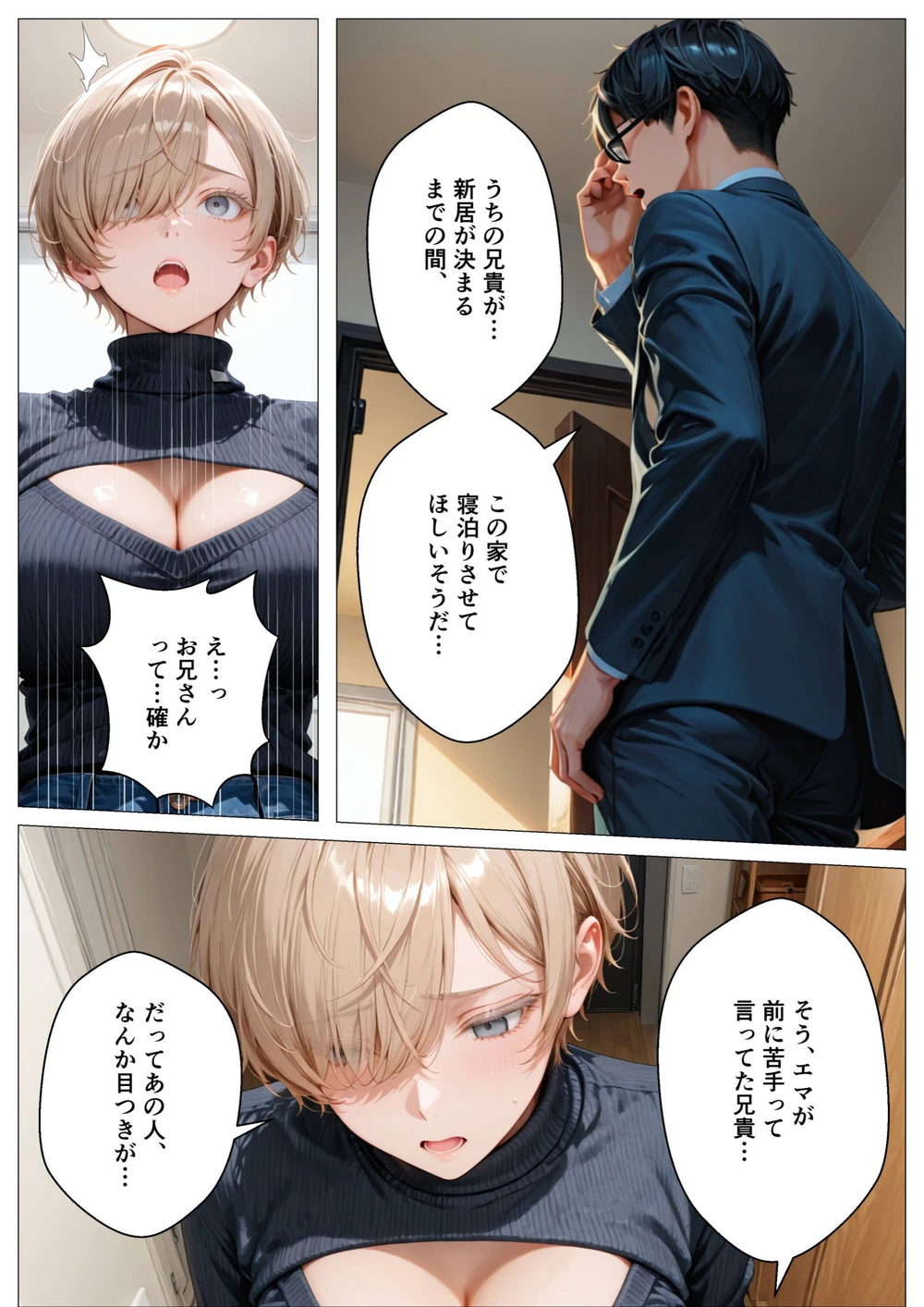 試し読み 8枚目