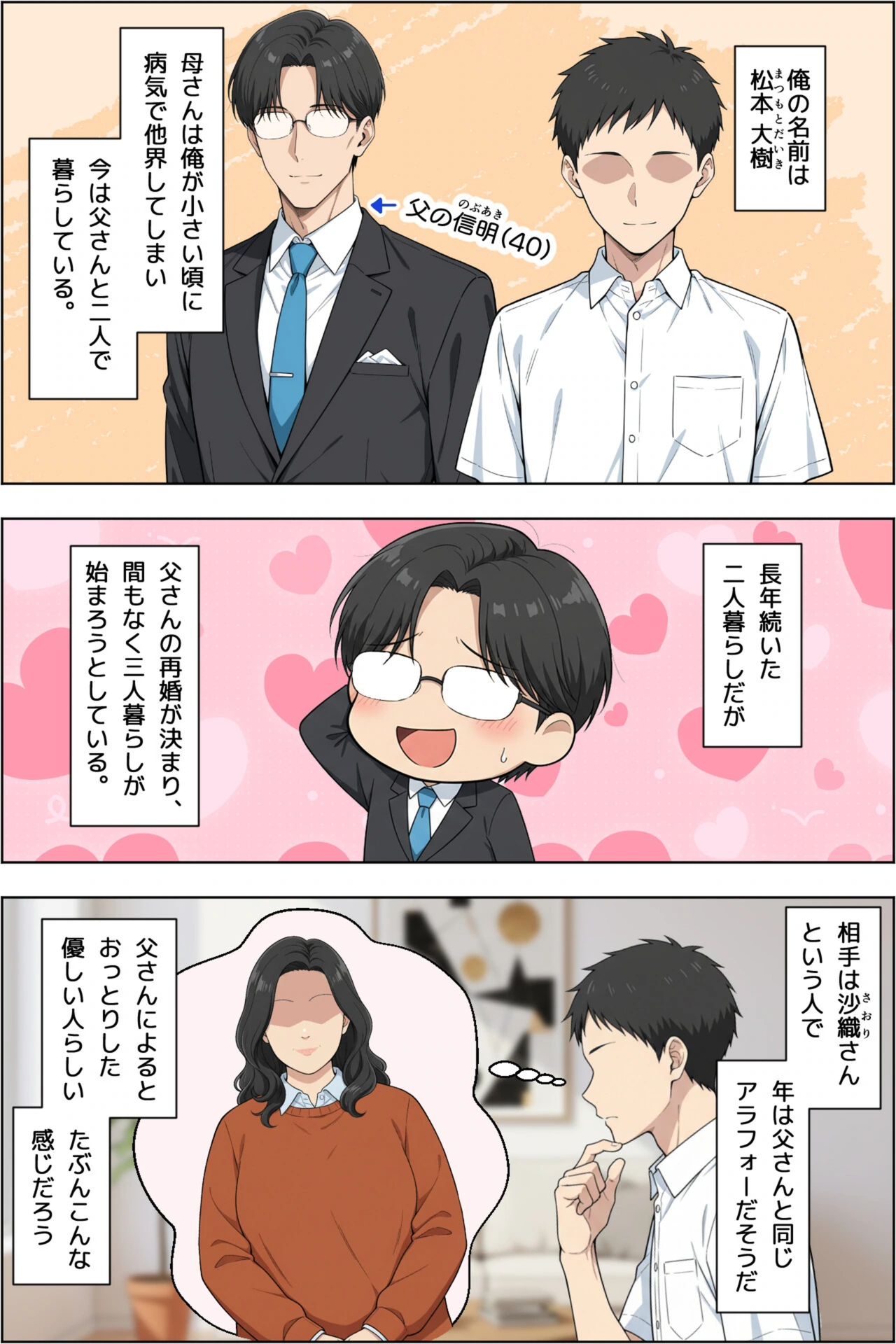 試し読み 1枚目