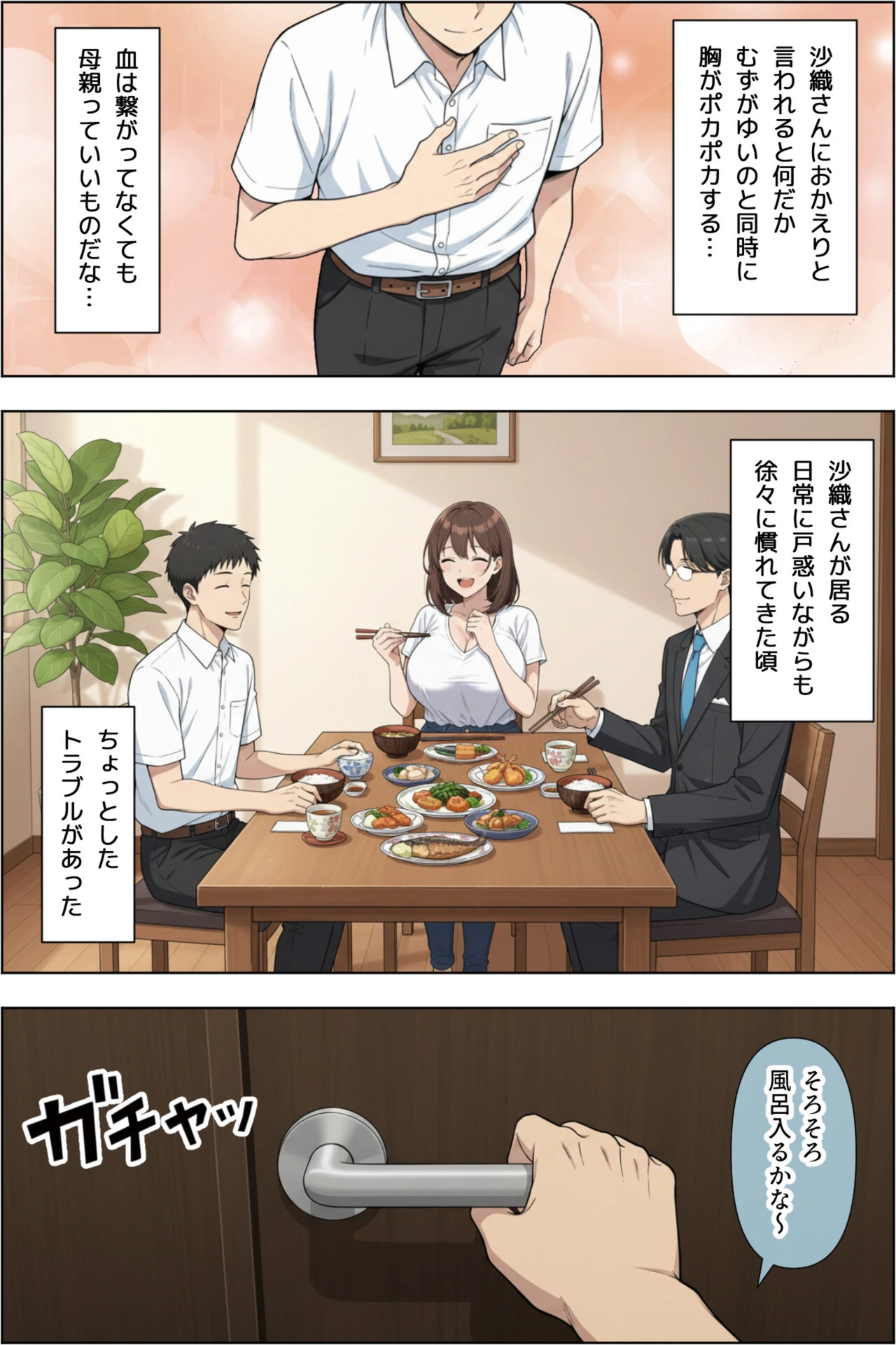 試し読み 7枚目
