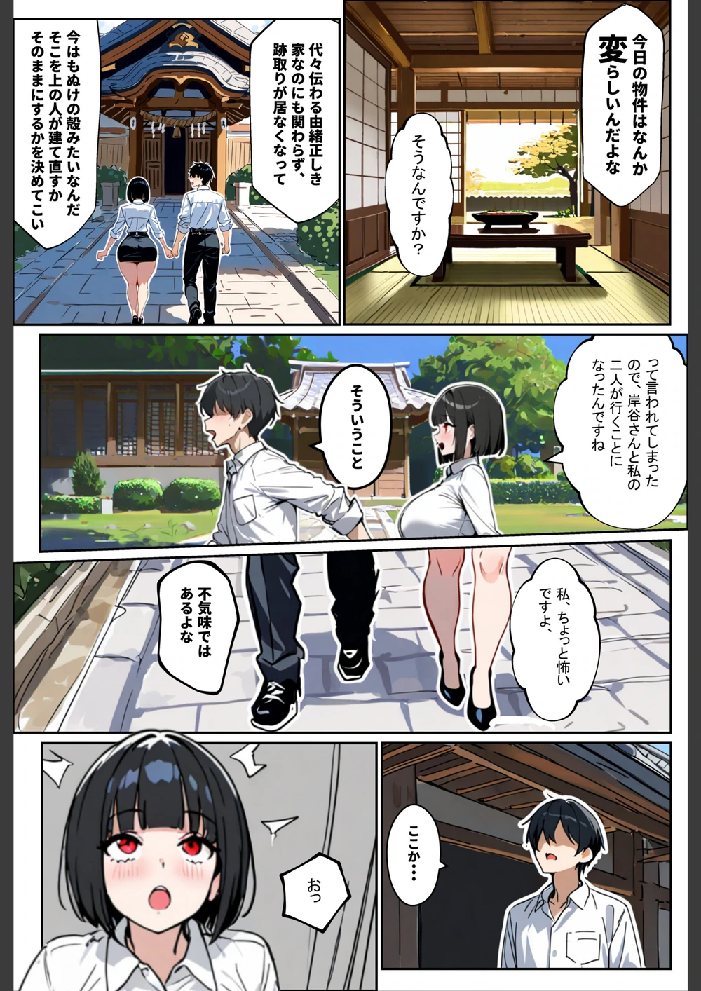 試し読み 1枚目