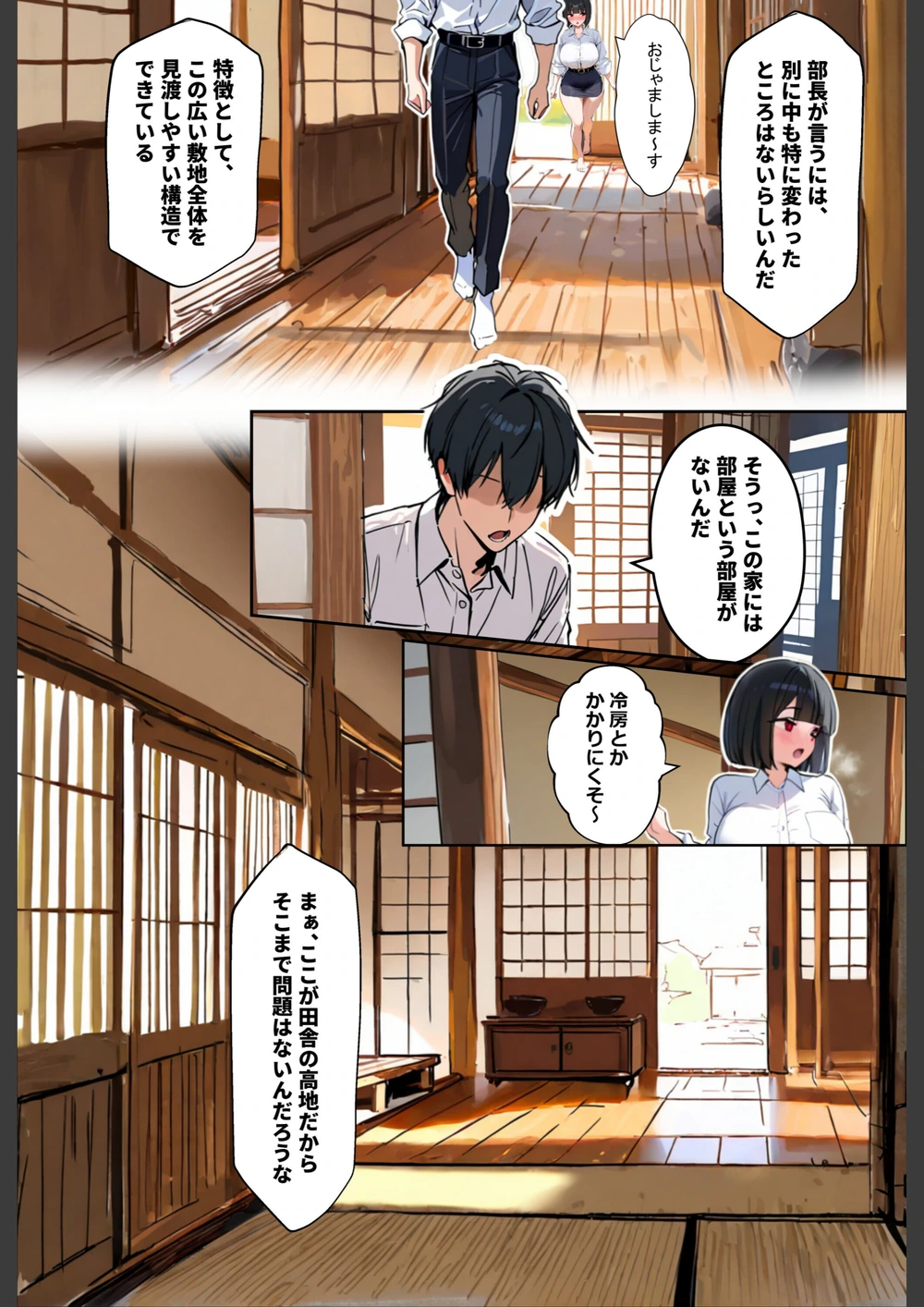 試し読み 3枚目