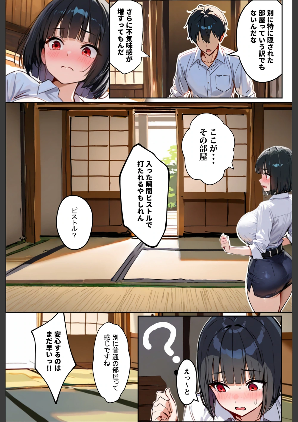試し読み 5枚目