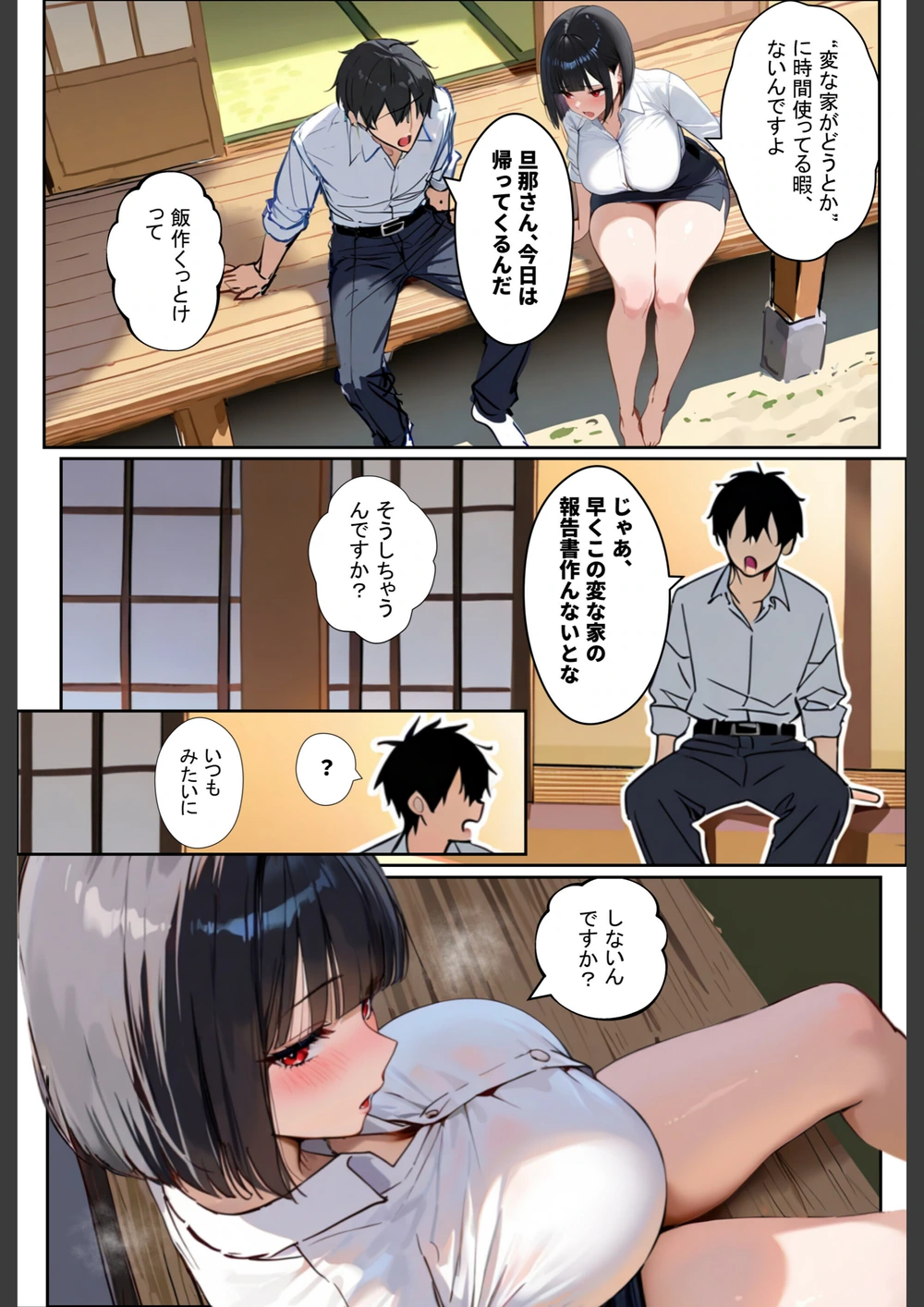 試し読み 8枚目