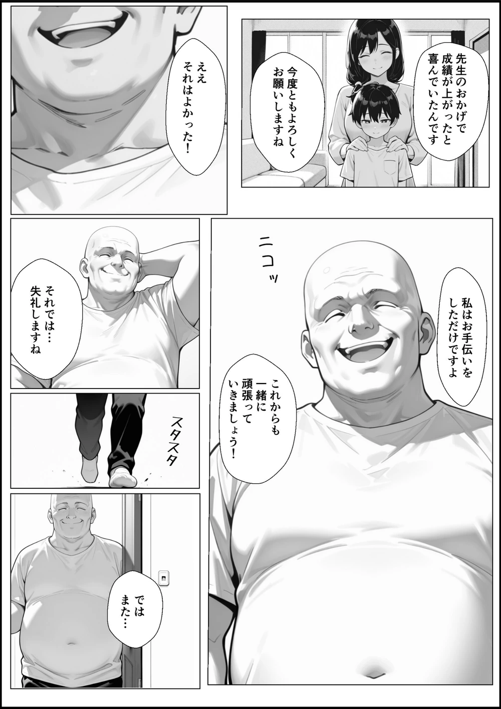 試し読み 4枚目