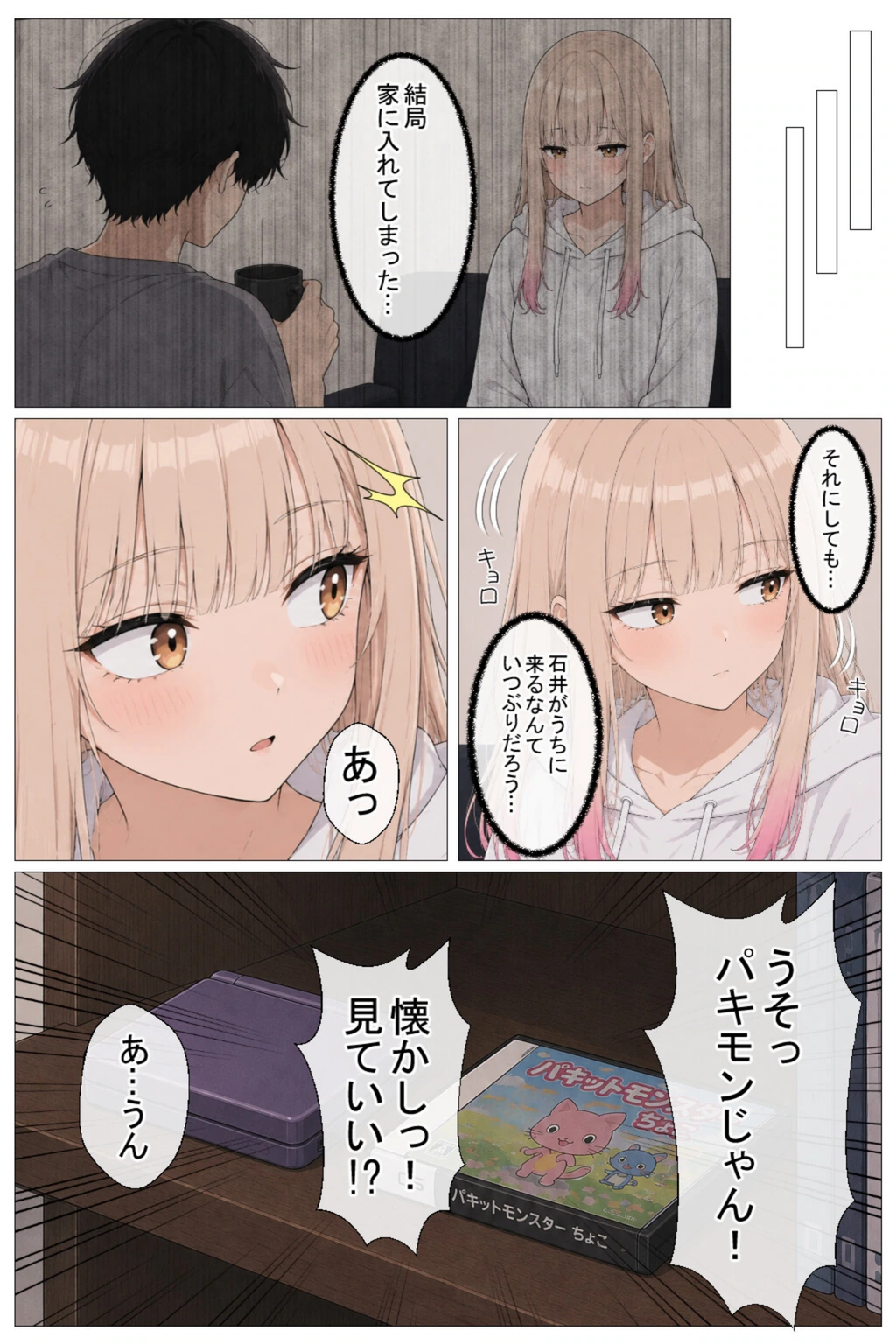 試し読み 6枚目