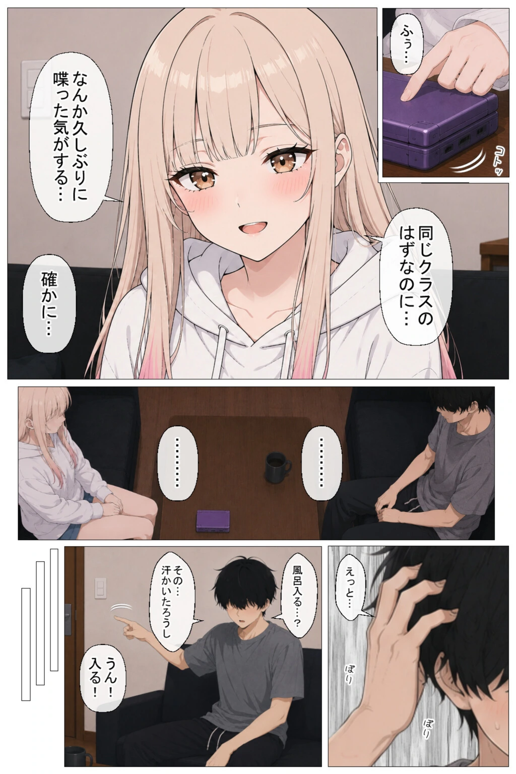 試し読み 8枚目