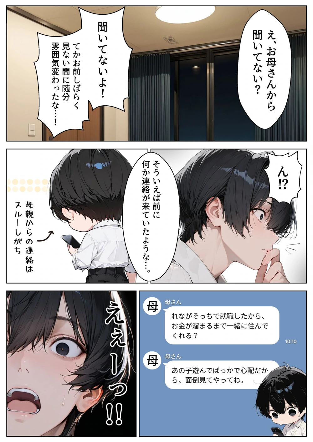 試し読み 4枚目