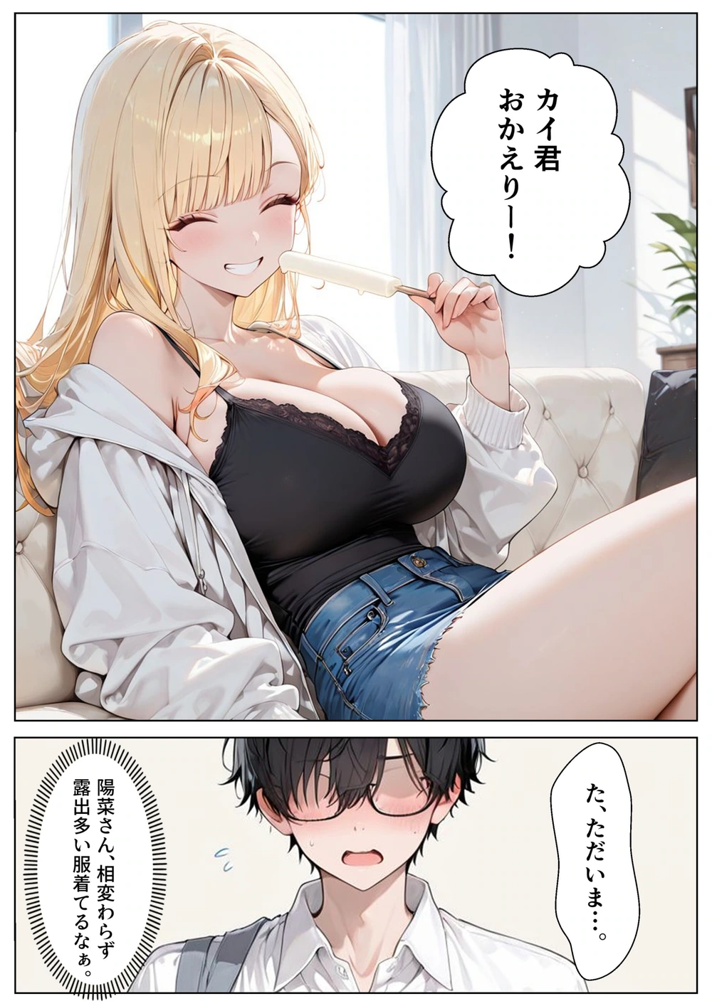 試し読み 2枚目