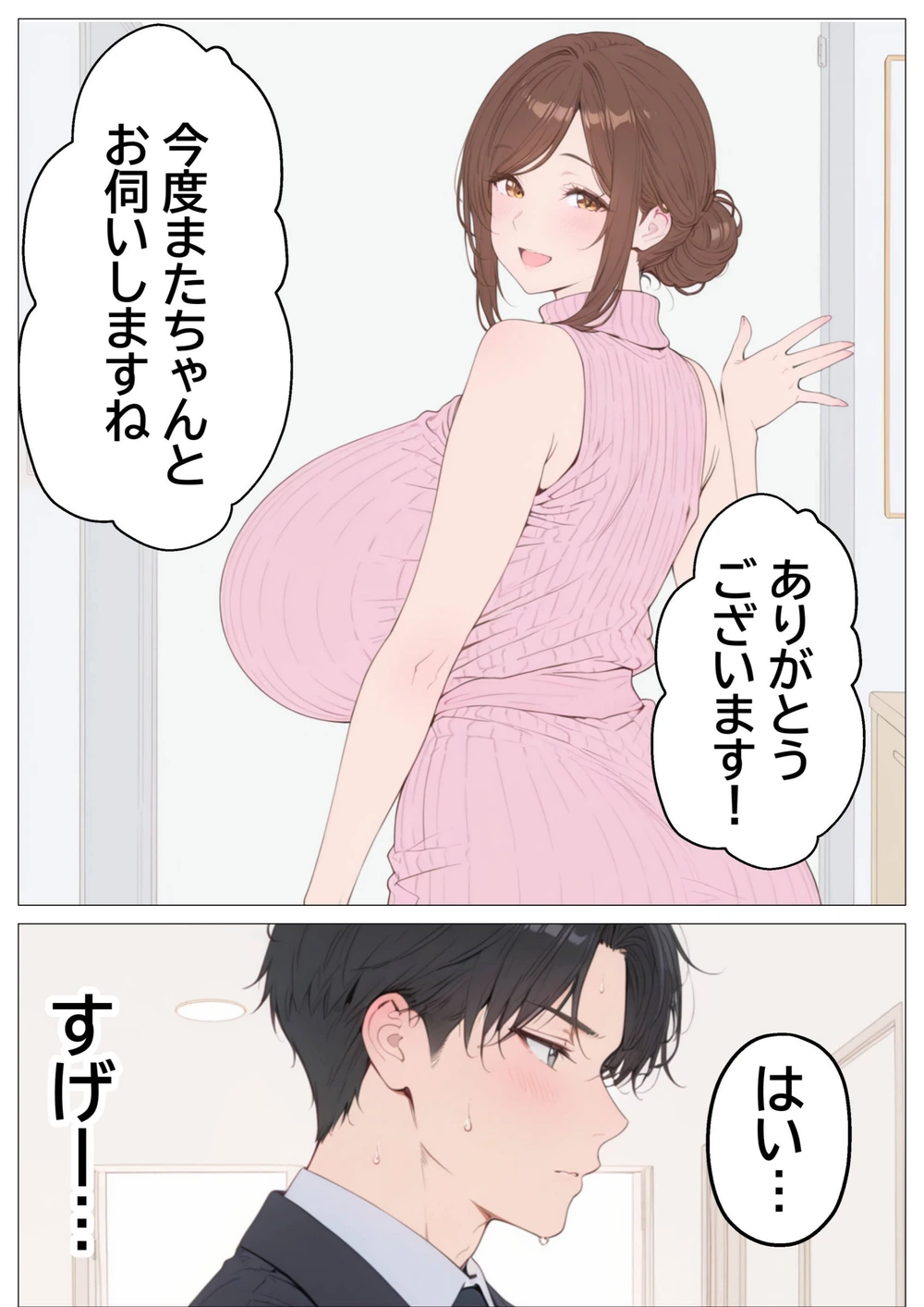 試し読み 7枚目