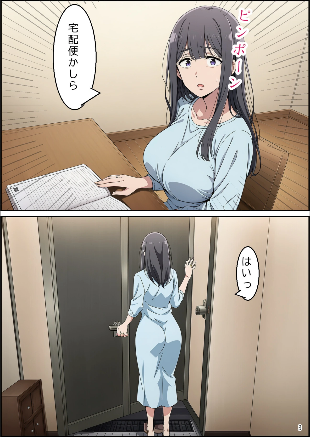 試し読み 3枚目