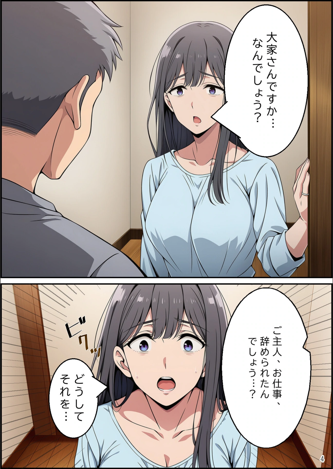 試し読み 4枚目