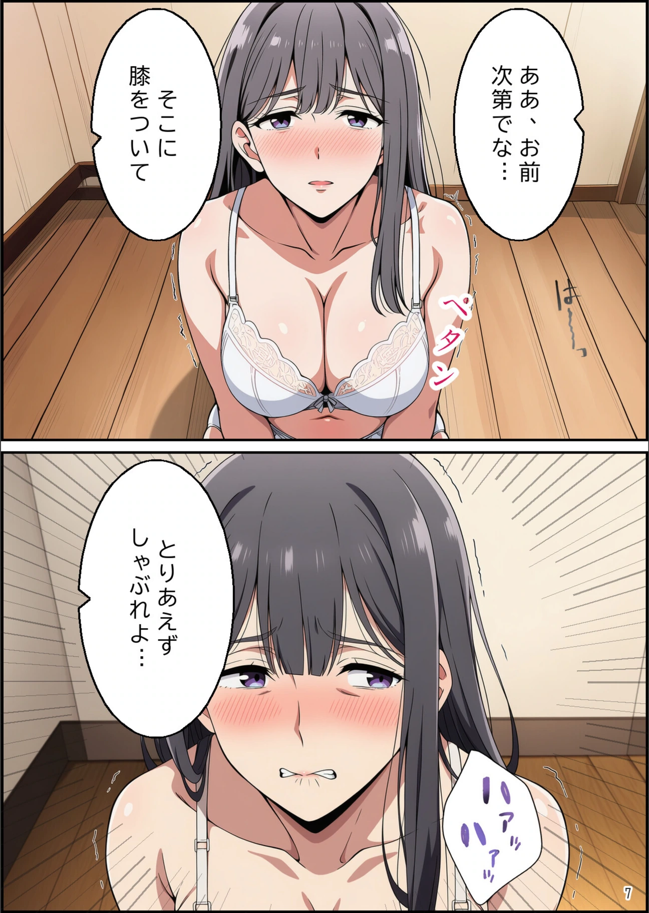 試し読み 7枚目