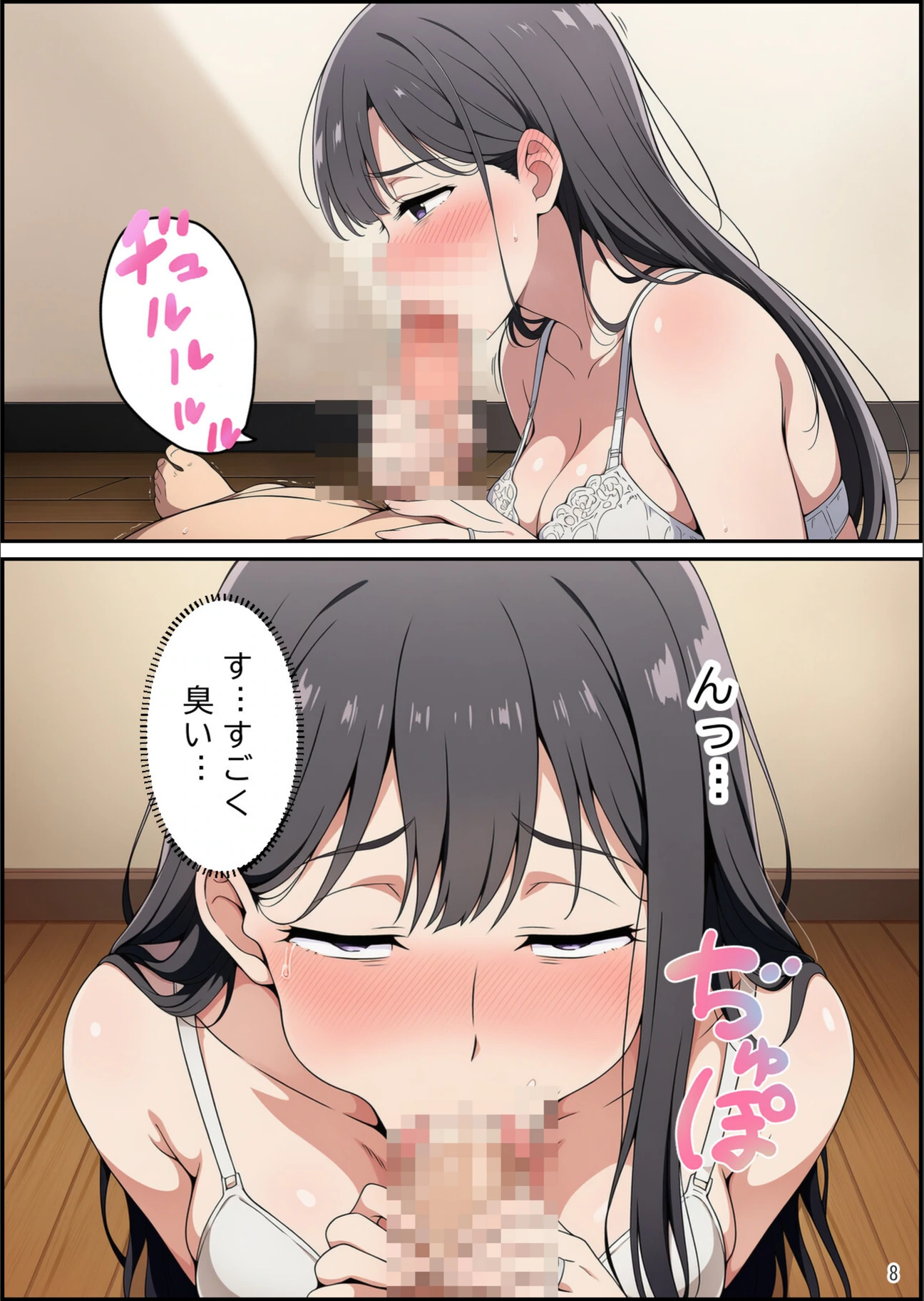 試し読み 8枚目