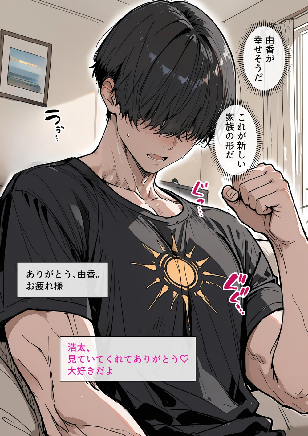 試し読み 1枚目