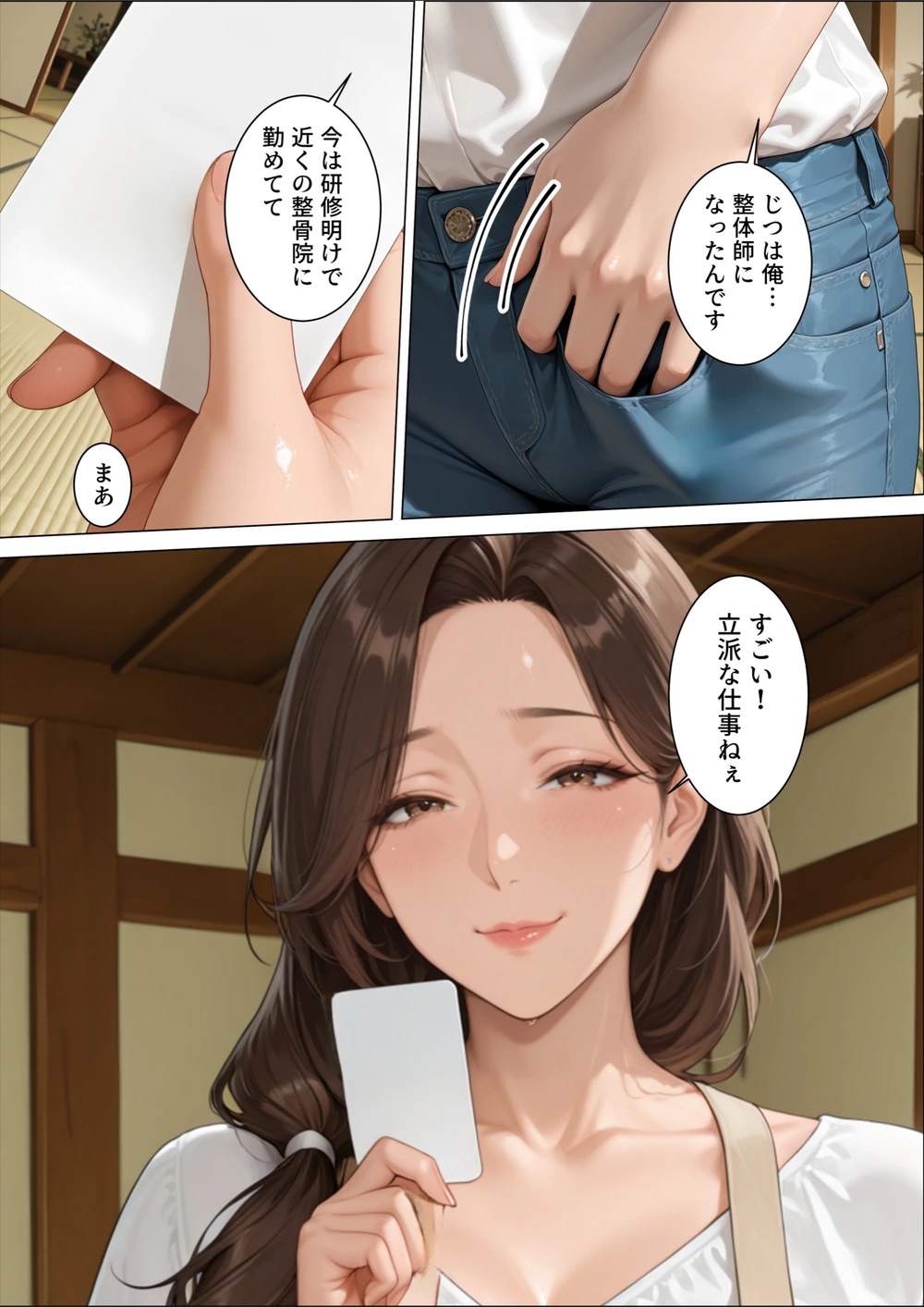試し読み 8枚目