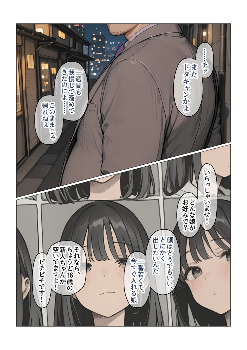 試し読み 1枚目