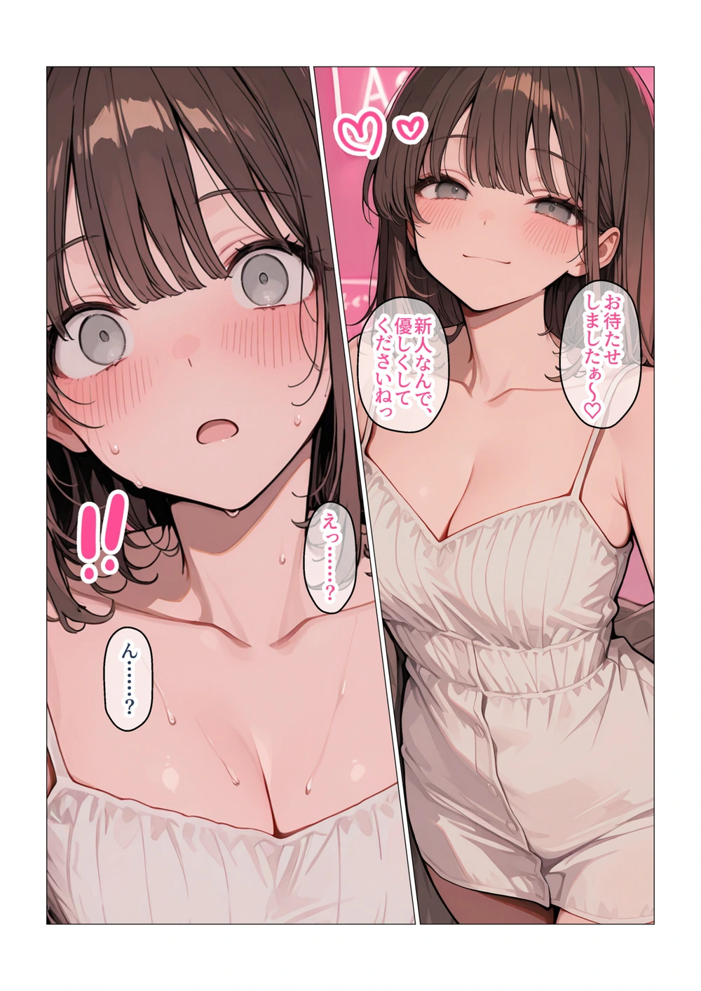試し読み 2枚目