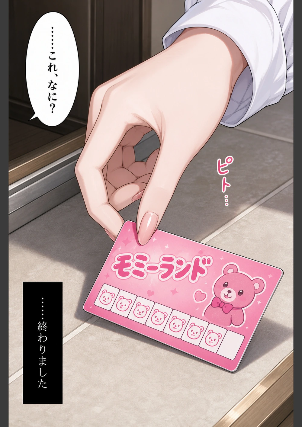 試し読み 5枚目