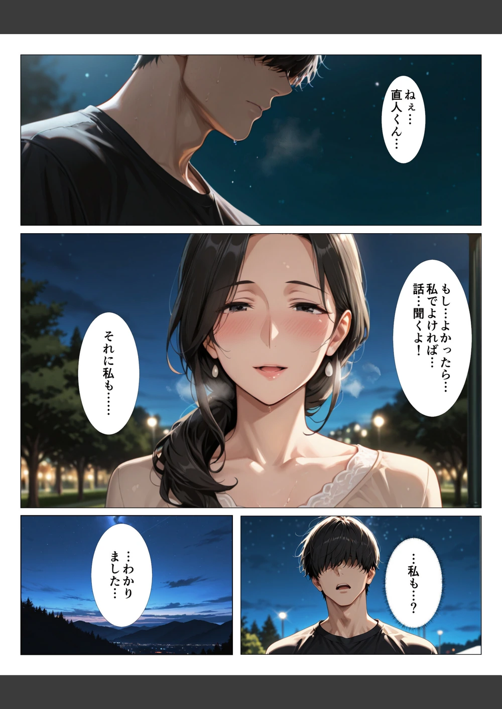 試し読み 7枚目