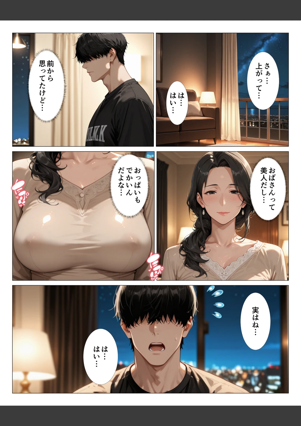 試し読み 8枚目