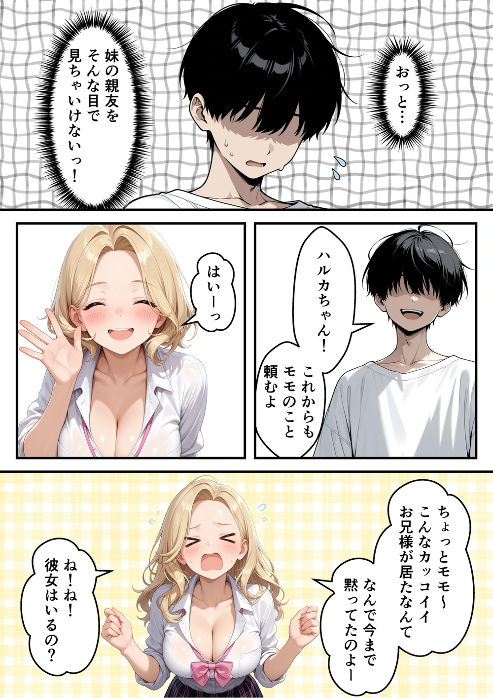 試し読み 4枚目