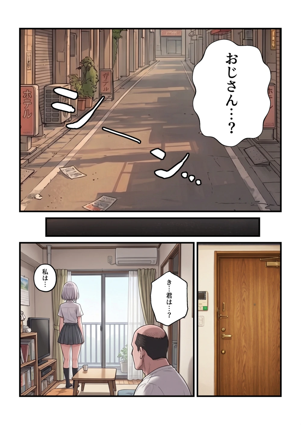 試し読み 3枚目